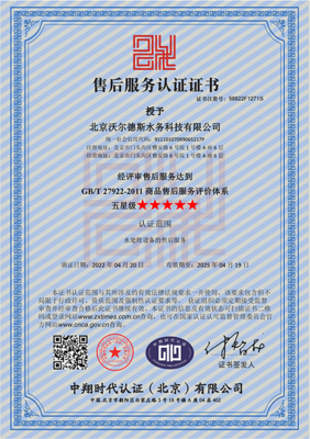 沃爾德斯“五星級(jí)”售后服務(wù)榮獲認(rèn)定 專業(yè)貨物檢驗(yàn)代理服務(wù)，品質(zhì)保障再升級(jí)